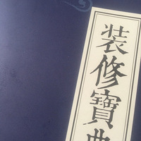 װ���ռǡ������������ļң�������԰