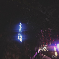 ##軭