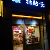 ���Ƽ�һ�ҵ� ������·��ʽ��ʳ��