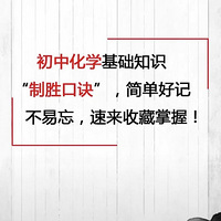 ���л�ѧ����֪ʶ����ʤ�ھ������򵥺üǲ�����