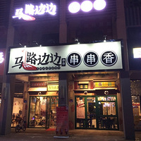 ���Ի�̽�꡿��·�߱ߴ�����