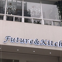 С��è̽�꣺��սFuture&Kitchen�ҵľ��޺����ײ�