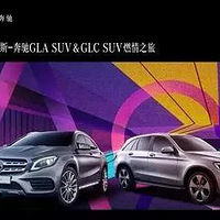 2019÷˹-ۼ˵GLA &GLC ȼ֮áдκ