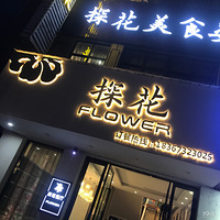 5ëǮŮ��̽��ϵ��֮��̽��FLOWER������