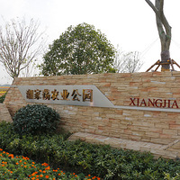 �Ϻ��Ƴ���ȥ��������ҵ�ũҵ��԰