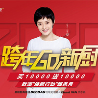 ������ŷ�ɳ��񡿳���ӭ�� ��10000��10000 ��������GO�³�