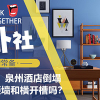 ���ӼҰ�����NO.9��Ȫ�ݾƵ굹���ˣ���װ�޻�����ǽ�ͺῪ����