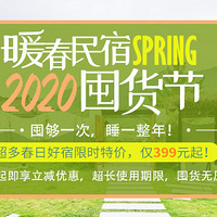 2020ů޶ڻڡֵ399𣡶ڹһΣ˯һ꣡
