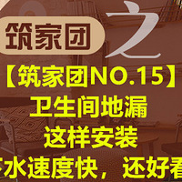 ��������NO.15�� �������© ������װ ��ˮ�ٶȿ죬���ÿ���