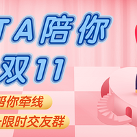 ״᡿˫ʮһпԼTAڰɣ