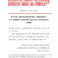 ������2021���¾�����Ů���������������Сѧʵʩ�취