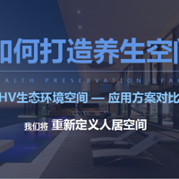 HV��̬����ϵͳ��������¡���ʪ���������˾������ռ䣡