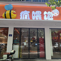 ��Ѱ����ʳ����ү��ͩ�硴��ι����