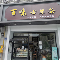 ʮ���ֲ���ʳ����ζ�Ųݲ衱