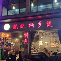 ��2����ʳ�ֲݡ��⼸�����������չ����������ҵ꣬ζ������