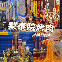 ��6����ʳ�ֲݡ���̩Ժ