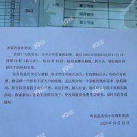 һҹ֮�䣬����������������ѧУ�������֪ͨ����