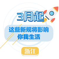 3������Щ�¹潫Ӱ���㽭�˵����