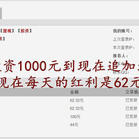 Ͷ��1000Ԫÿ��ֺ�����20Ԫ!!��ͼ������!!!!!