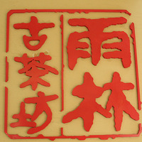 14.06.19�������ֲ���ƷƷ����