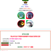 Լݡ֮èʥȪѩɽֹԼ~~