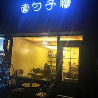 ���Ի���̨��No.26��â�����ӣ�ζ������Ŷ