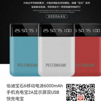 ��ͨ��ʯ6�ƶ���Դ6000mAh�ֻ���籦2A��ʾ��˫USB���籦