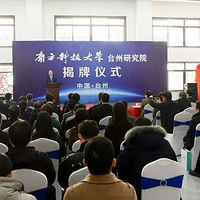 �Ͽƴ�̨���о�Ժ���� ! ���Ⱦ�����ǿ��ʮһ��ϯ������ʽ