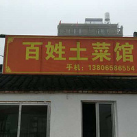 �ٺ�ӿȪ����ˮ�⣺�������˹ݣ�(Ұζ.������Ұ���㣬�ȵ�)