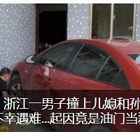 �㽭һ����ײ�����ۣ�һ�������ѣ�������ɵ�ˣ�����������Ƶ����