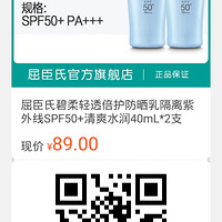��724ֵ���򡿱����ɹ��SPF50+40ml*2֧��ȯ��74