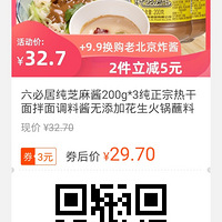 ��731ֵ�����л����ֺ����ؾӴ�֥�齴200g*3ƿ������29.7