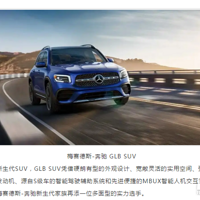 �������Ƴ���ح5+2�� GLB SUV���������Ը������ã�