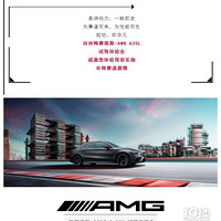 ÷����˹-AMG A35L̨���Լ������