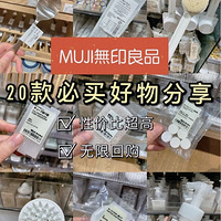 MUJIӡƷ20Ƽ޻ع