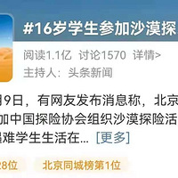 ʹ�ģ�16��ѧ���μ�ɳĮ̽��������ԭ����Ϊ������ѧ�ӷ֡���