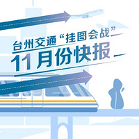 ̨�ݽ�ͨ����ͼ��ս��11�·ݿ챨