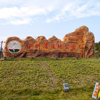 ����������̨����ʪ�ع�԰