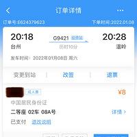 �����׷���̨��վ������վ�Ļ�Ʊ�ж��ٸ�8��