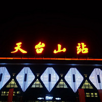 �������ġ�ӵ������ʱ������̨ɽ��ӭ��