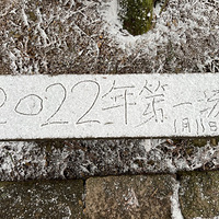2022̨ݵһѩڻɽڡ
