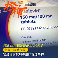 �¹����ƿڷ�ҩPaxlovid���㽭�ˣ�����300�����͵�������ҽ��