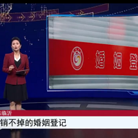 开婚姻证明发现名下3个结婚证，但是她又没有领过结婚证