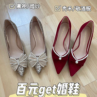 百元搞定婚鞋，便宜高级又好穿