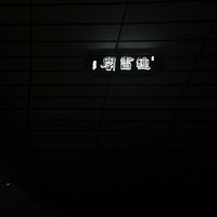 【旅游日记No.67】钟书阁打卡
