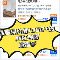 仙居姚岸某价值1000+的网红民宿避雷-故意刁难客人