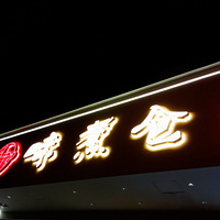 ʮ����ʳ�ֲ�-��ζ���