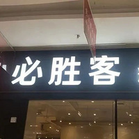 �������˷ѡ���ڰ����ˣ�������Щ�̻��ϰ���