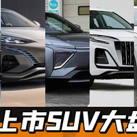 7�������³��ʹ��̵㣡��������Ӳʵ��������SUV���и���