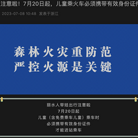 ע�⣡7��20���𣬶�ͯ�˻𳵱���Я����Ч����֤��